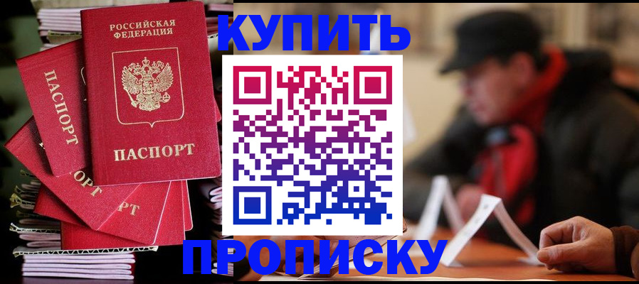 купить прописку в Сегеже