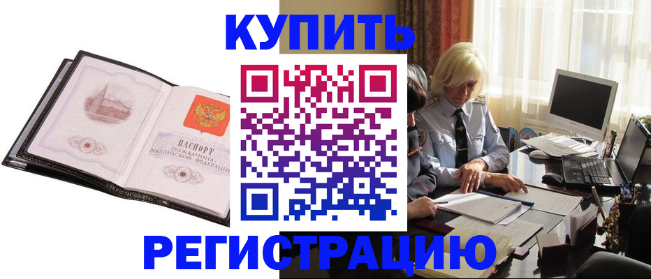 прописка для работы в Сегеже